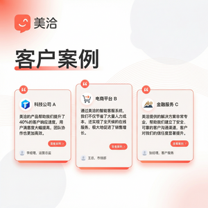 美洽在线客服系统品牌体验